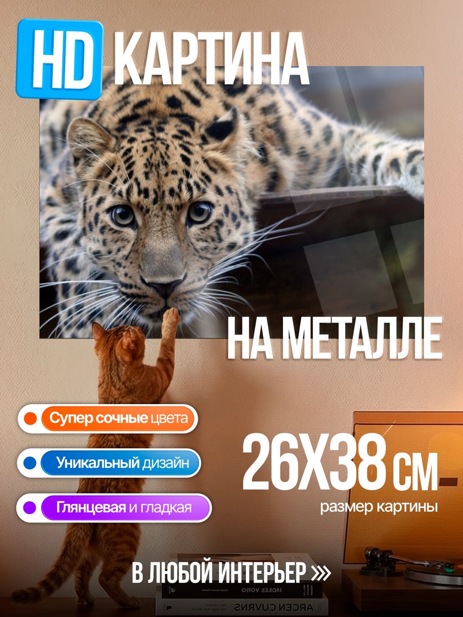 Картина на металле леопард в засаде