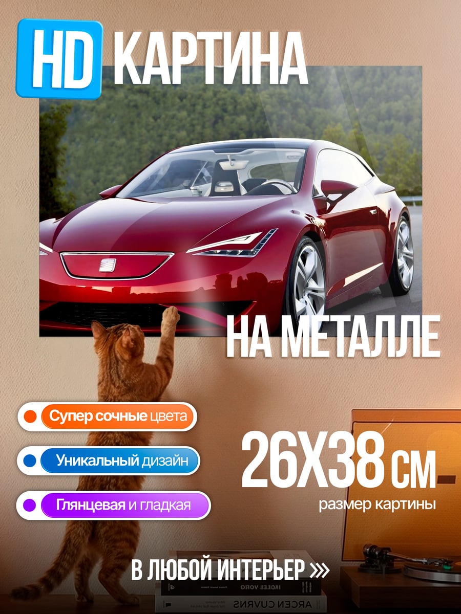 Картина на металле красный спорткар