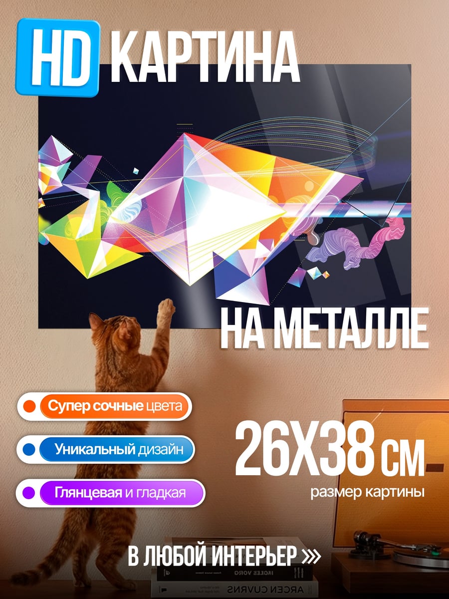 Картина на металле Геометрический взрыв цветов