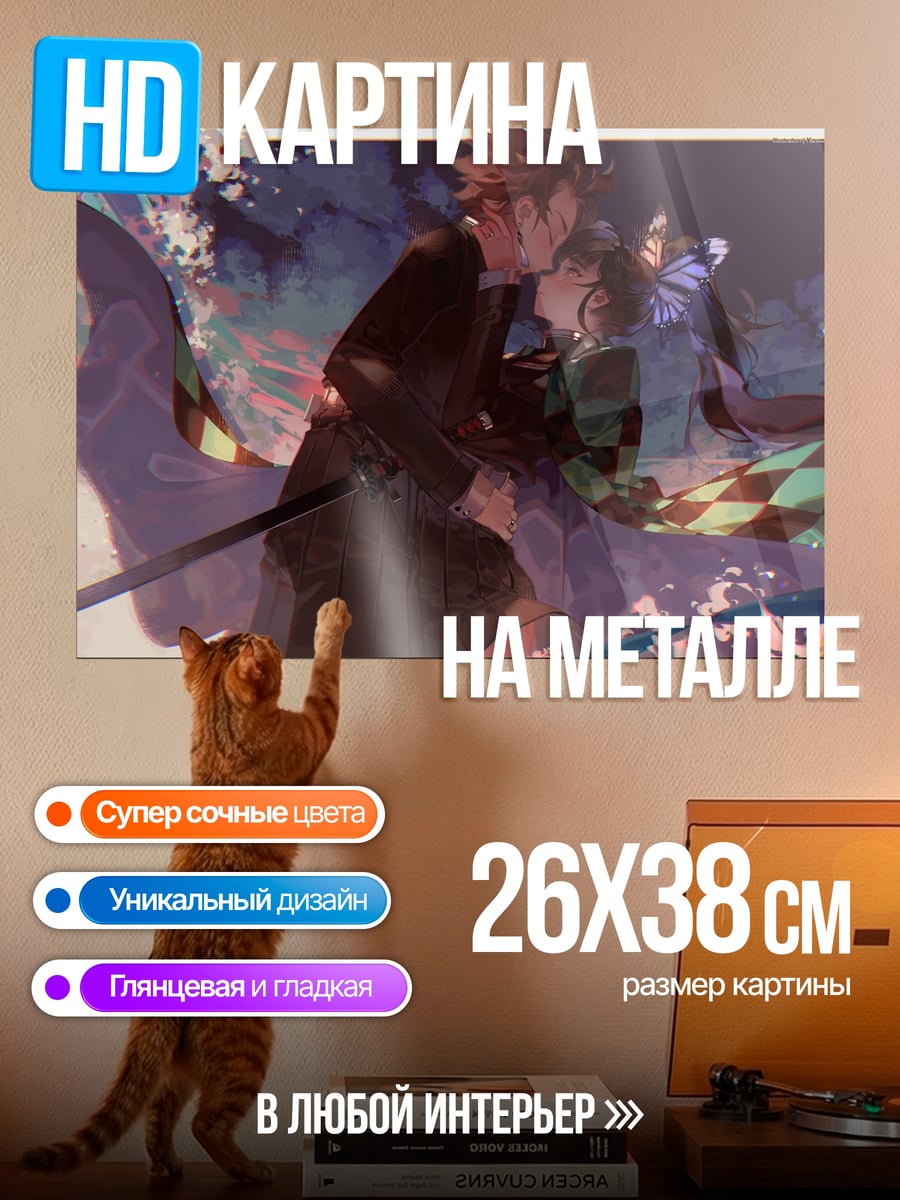 Картина на металле Демон убийца целует