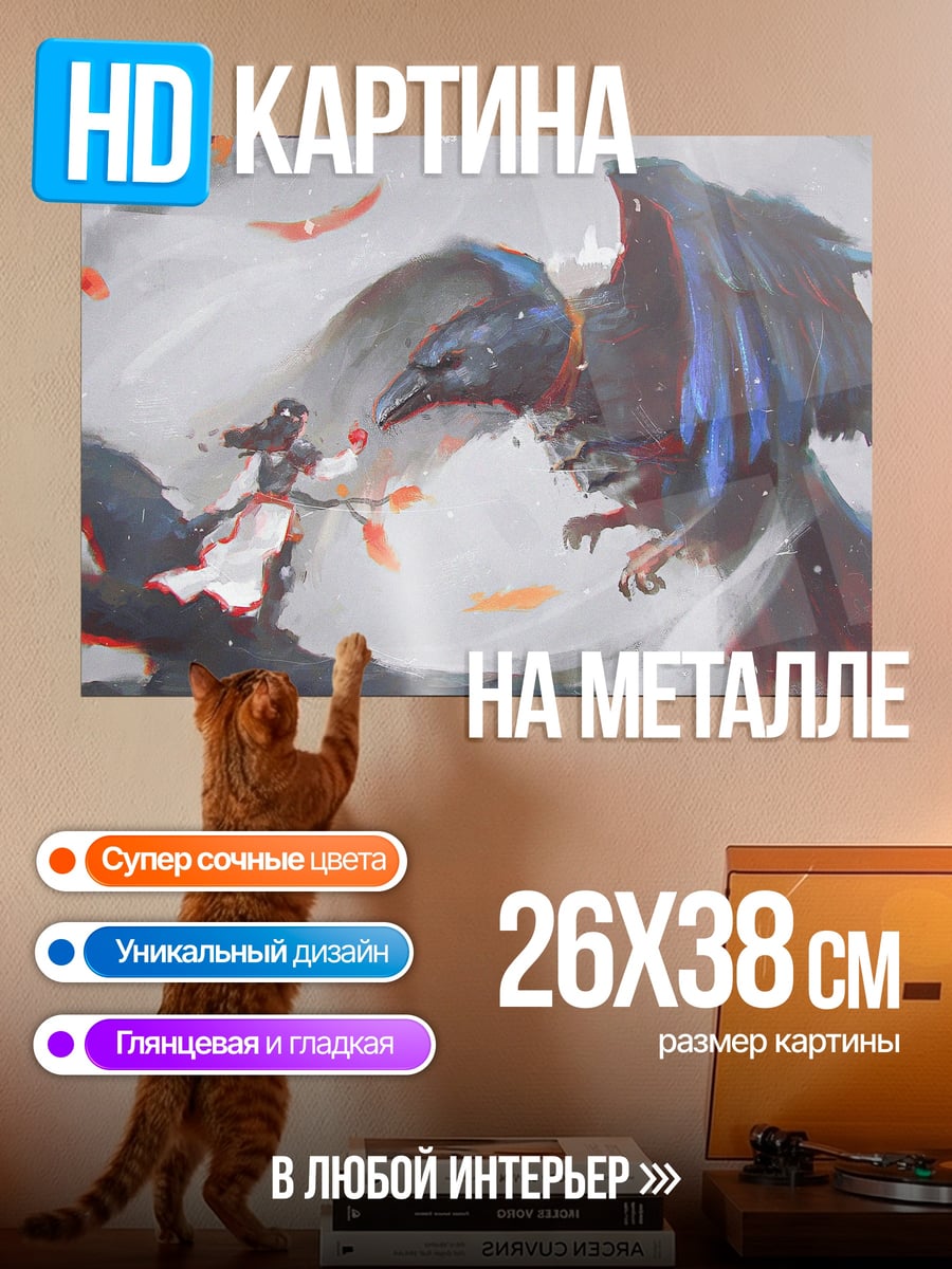 Картина на металле Дракон и птица