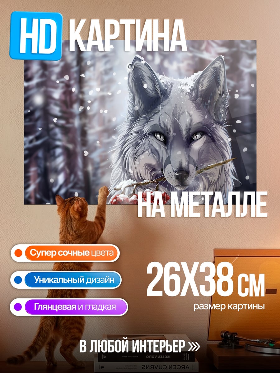 Картина на металле Волк в снегу