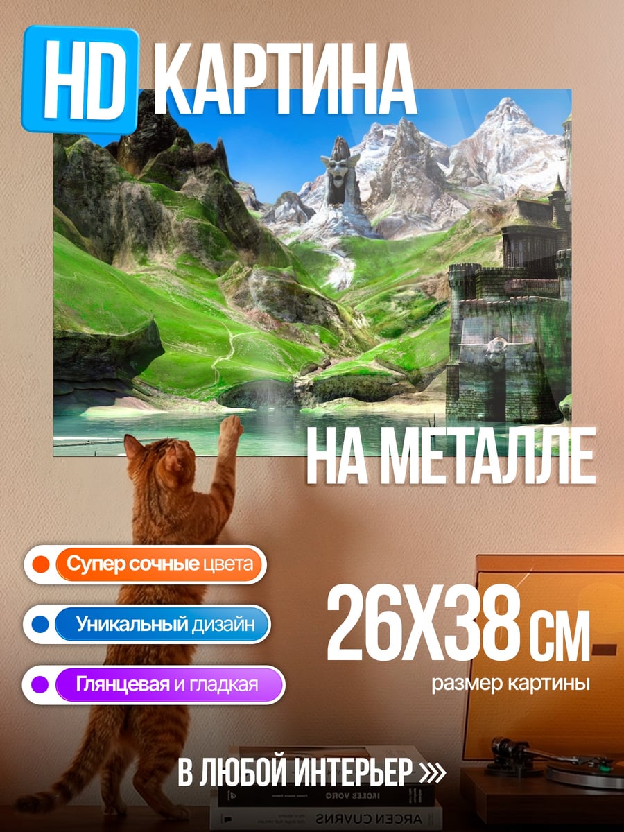 Картина на металле Замок в горах