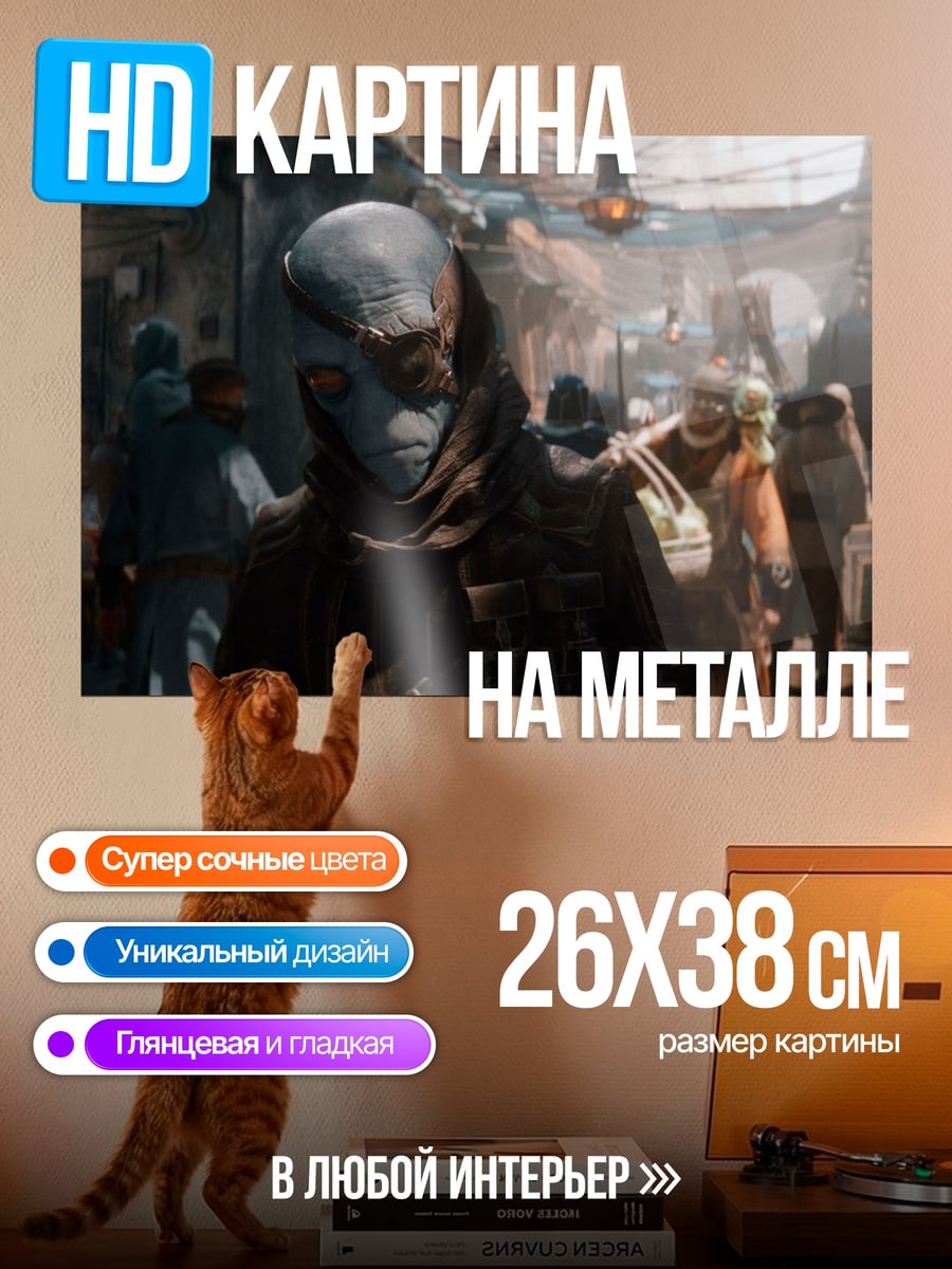 Картина на металле Инопланетный город