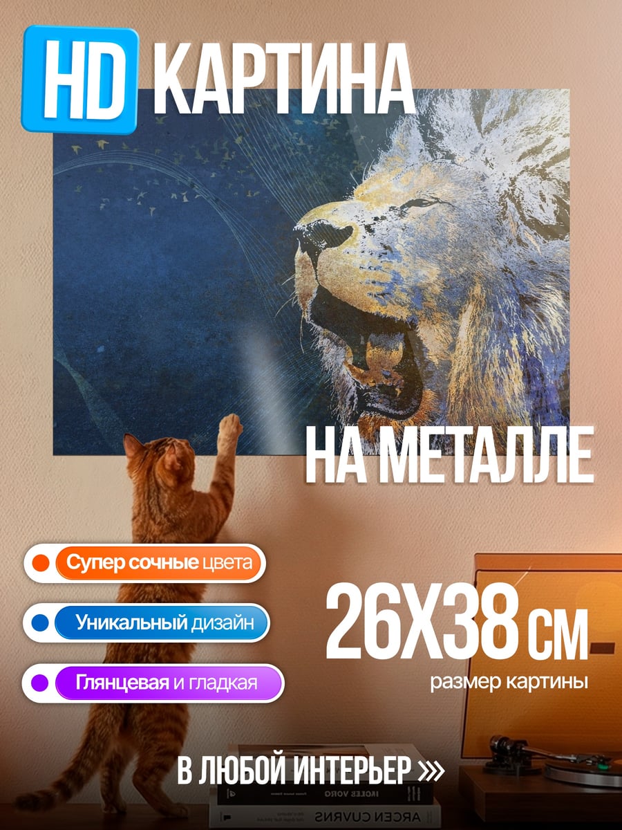 Картина на металле Лев в космосе