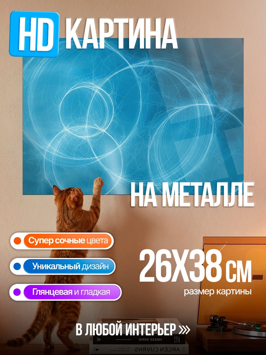 Картина на металле Синие круги абстракция