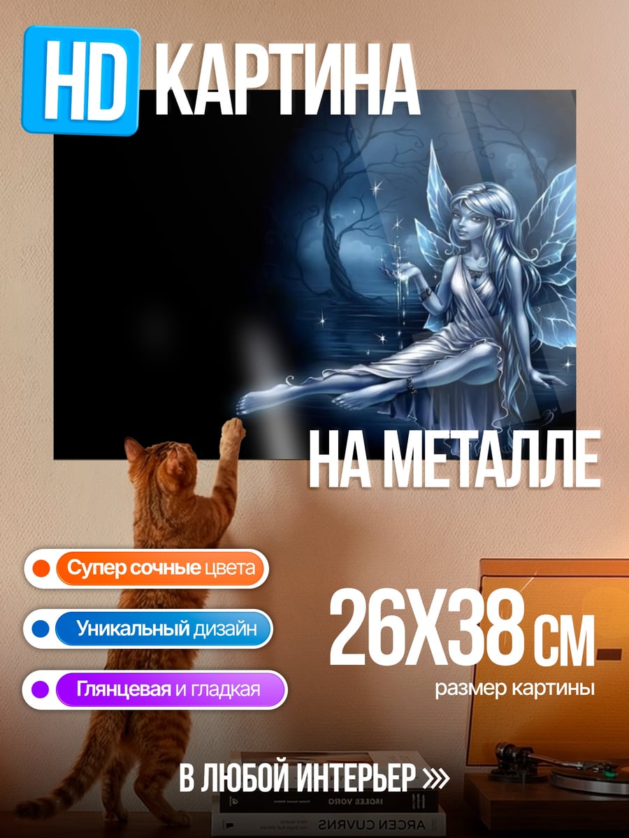 Картина на металле Ледяная фея