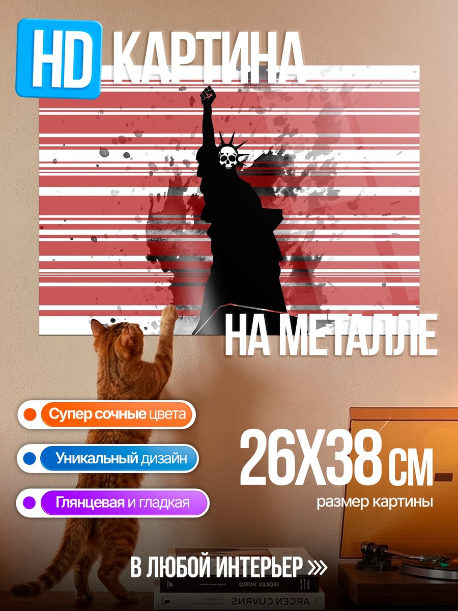 Картина на металле Статуя Свободы