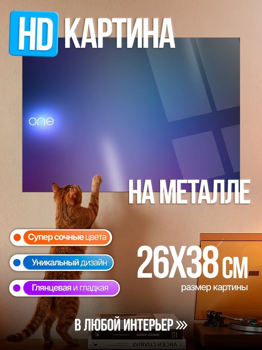Картина на металле Неоновый свет