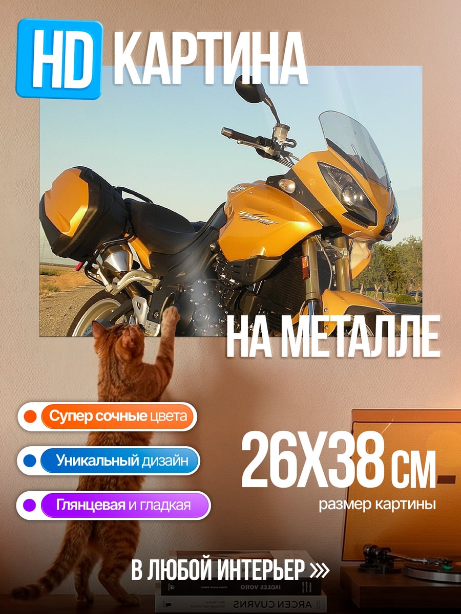 Картина на металле Желтый мотоцикл