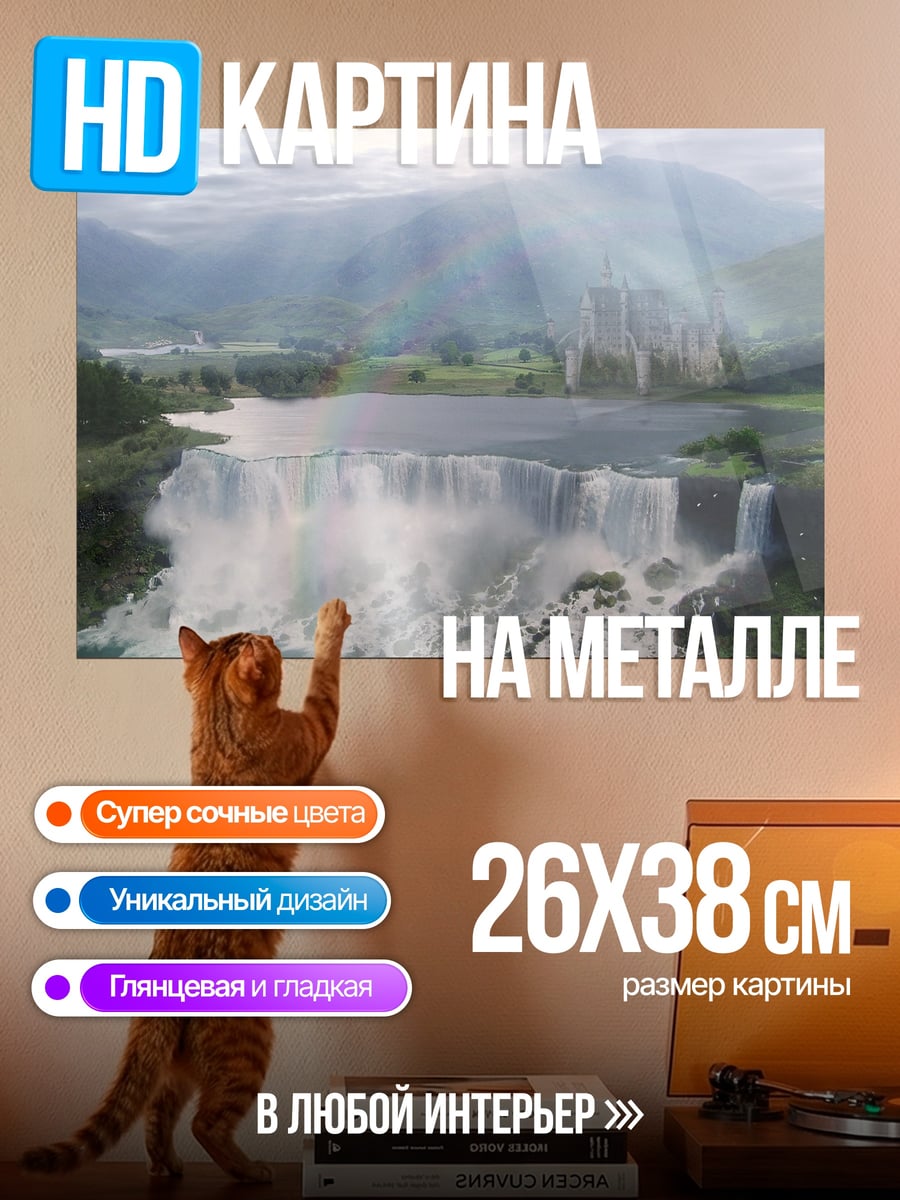 Картина на металле Горный водопад