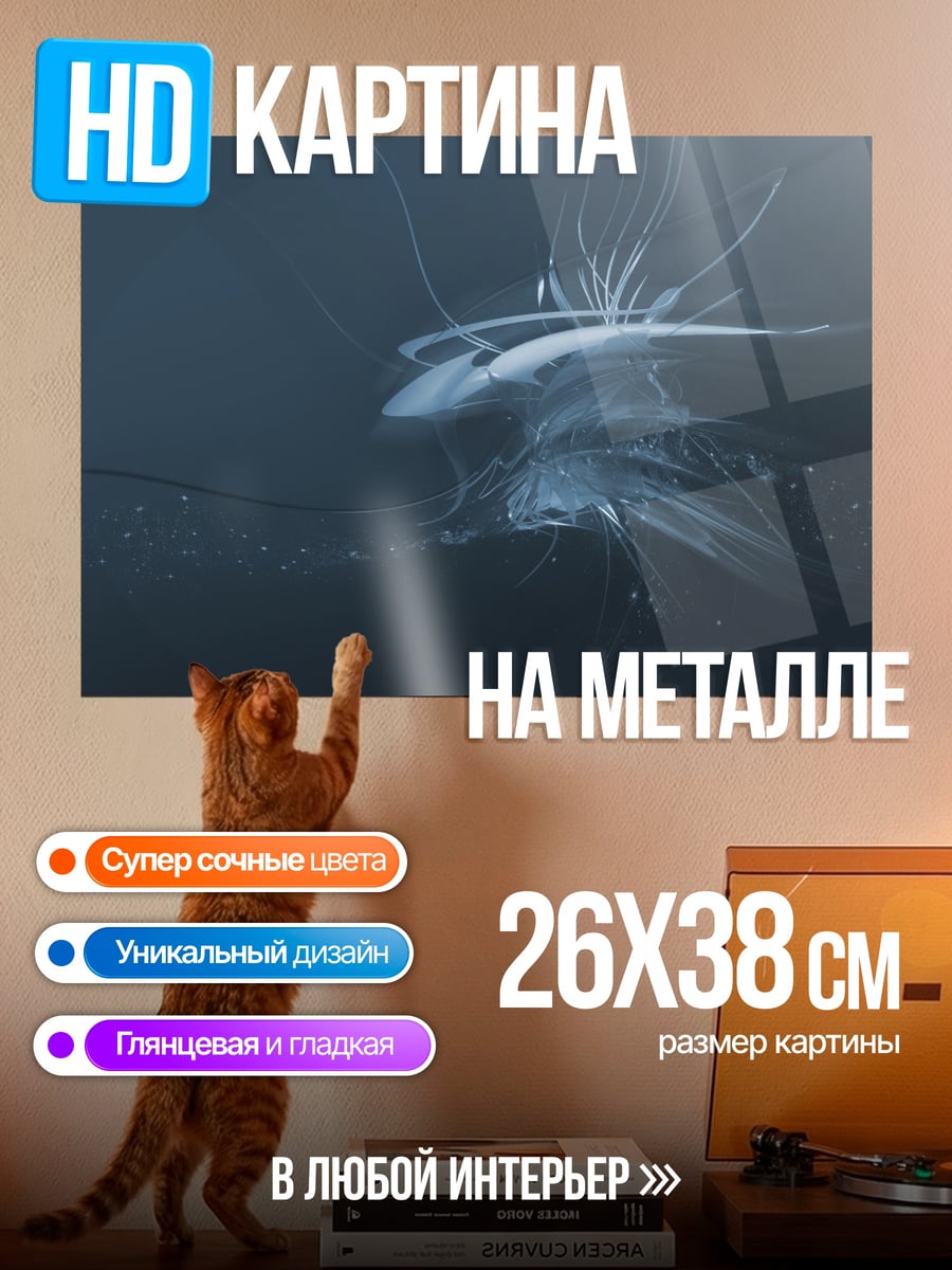 Картина на металле Абстрактная медуза