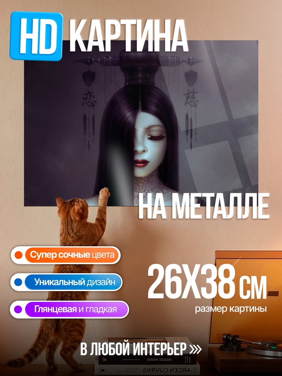 Картина на металле Призрачная гейша