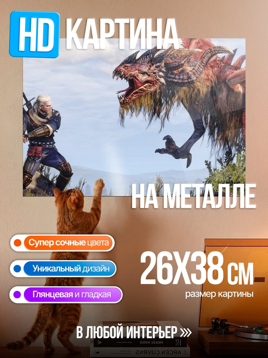 Картина на металле Геральт против дракона