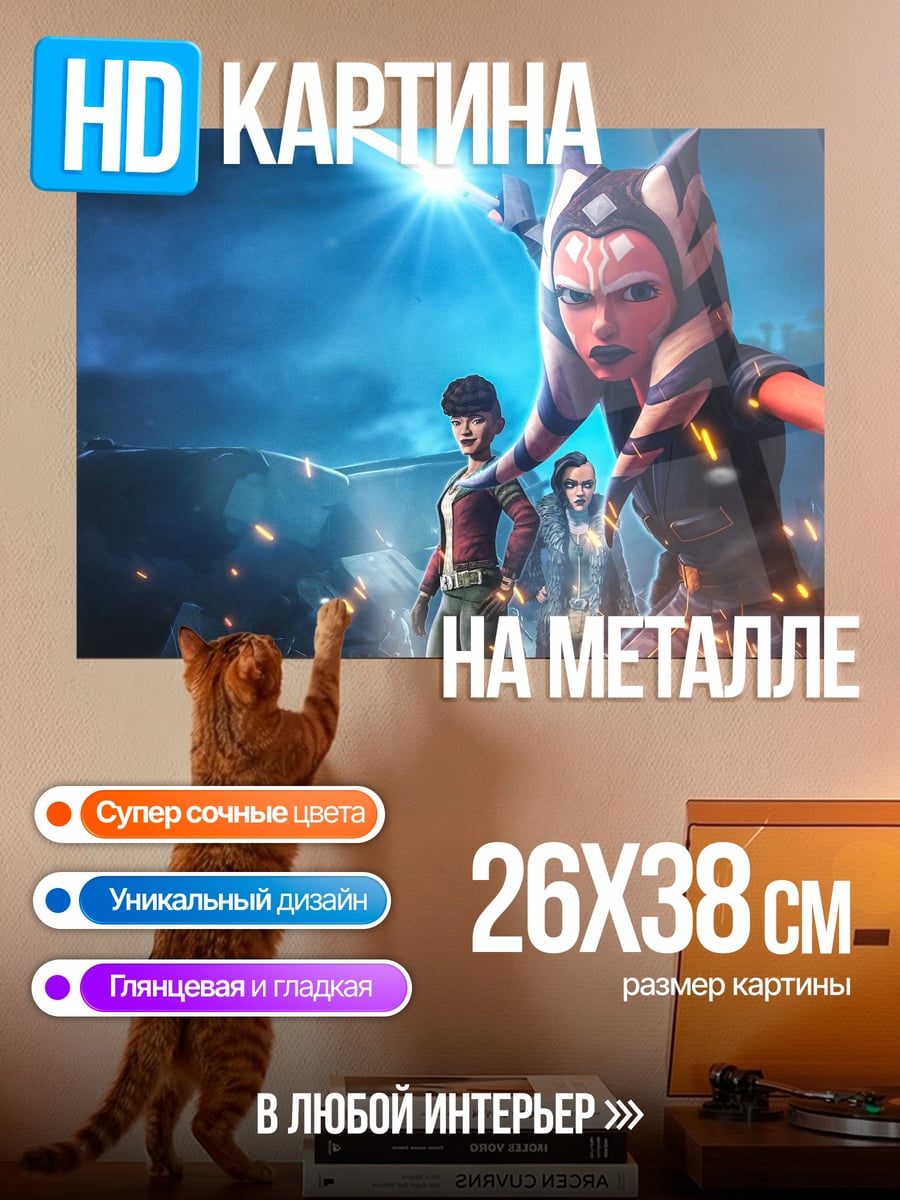 Картина на металле Асока Тано