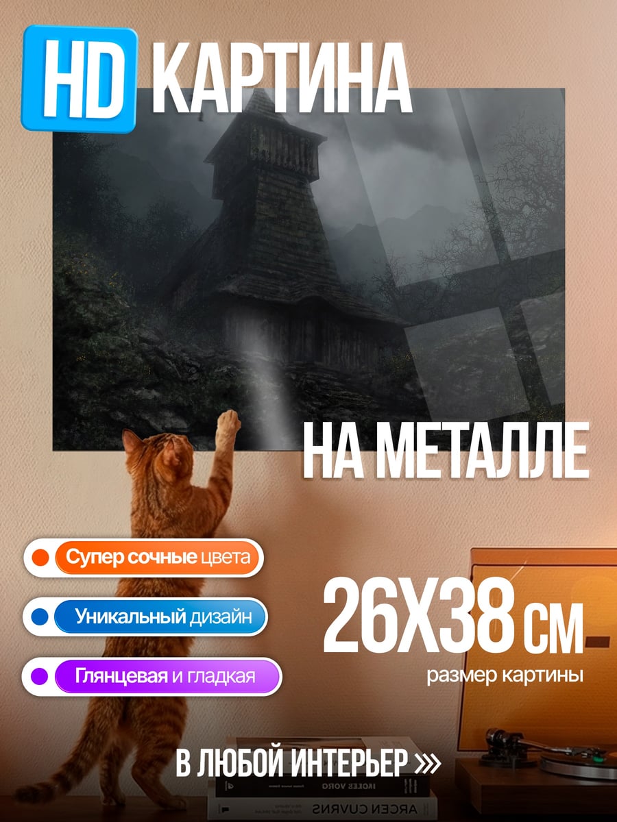 Картина на металле Заброшенная церковь