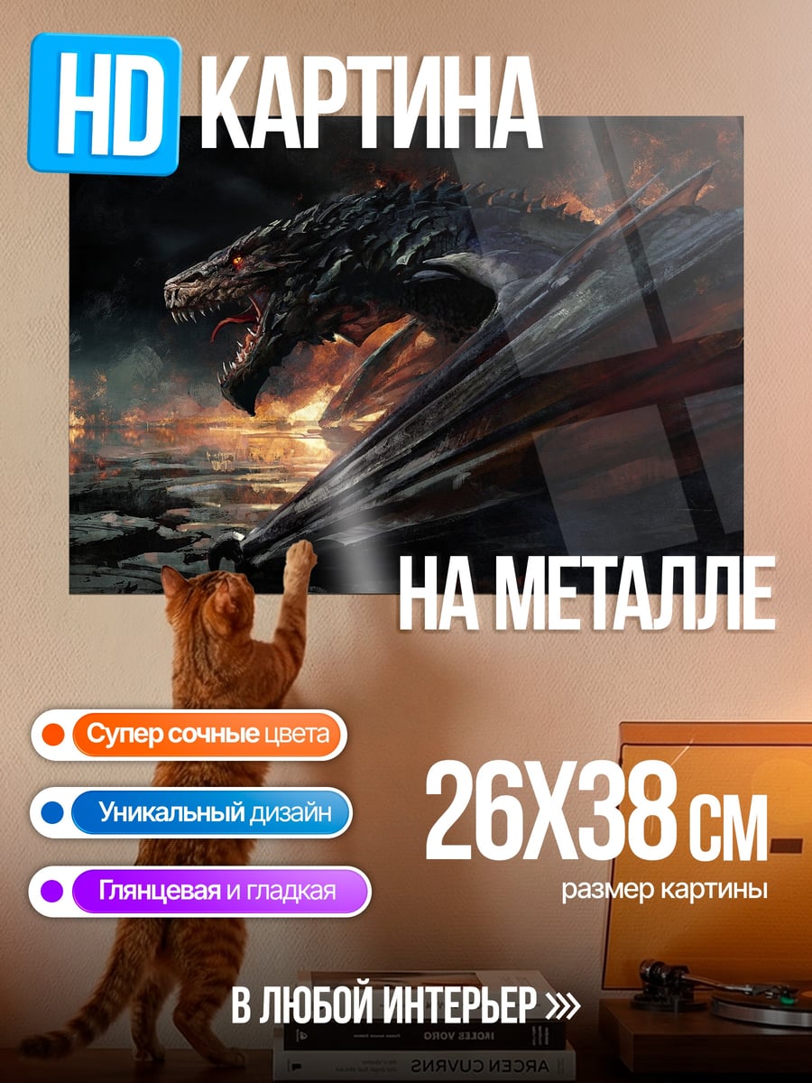 Картина на металле Огненный дракон