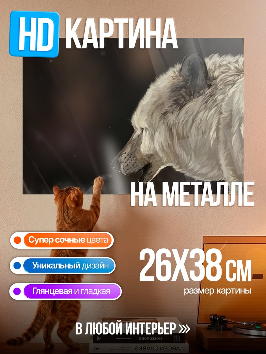 Картина на металле Воющий волк