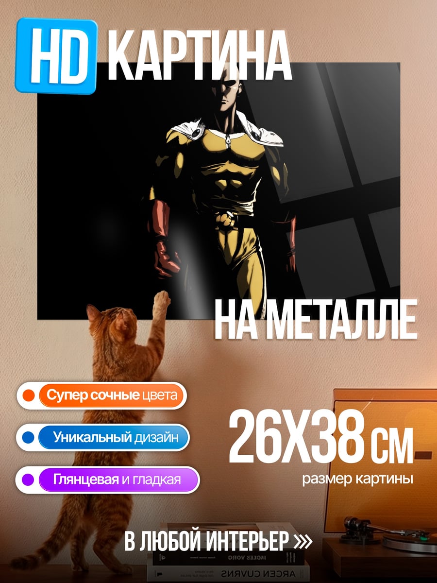 Картина на металле Сайтама Один удар