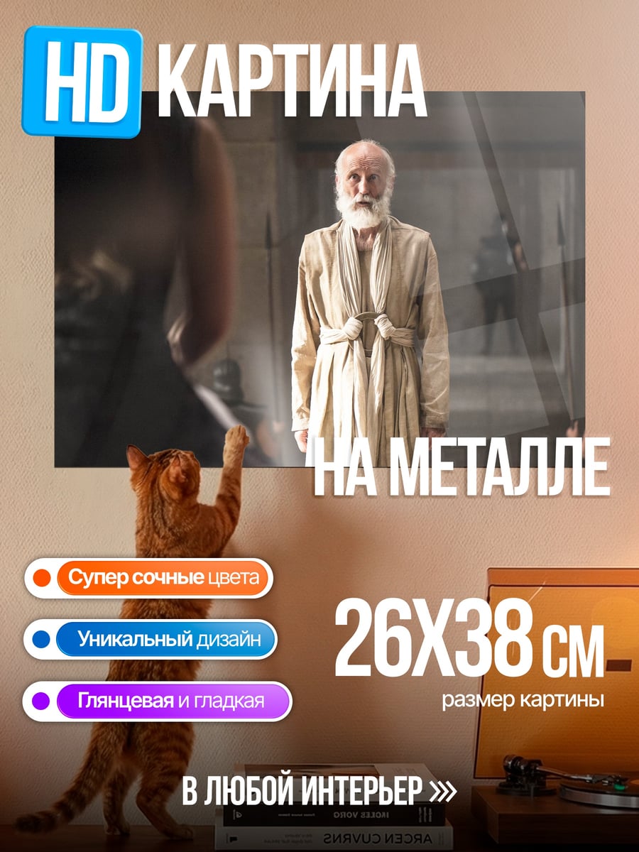 Картина на металле Мудрый старец в мантиях