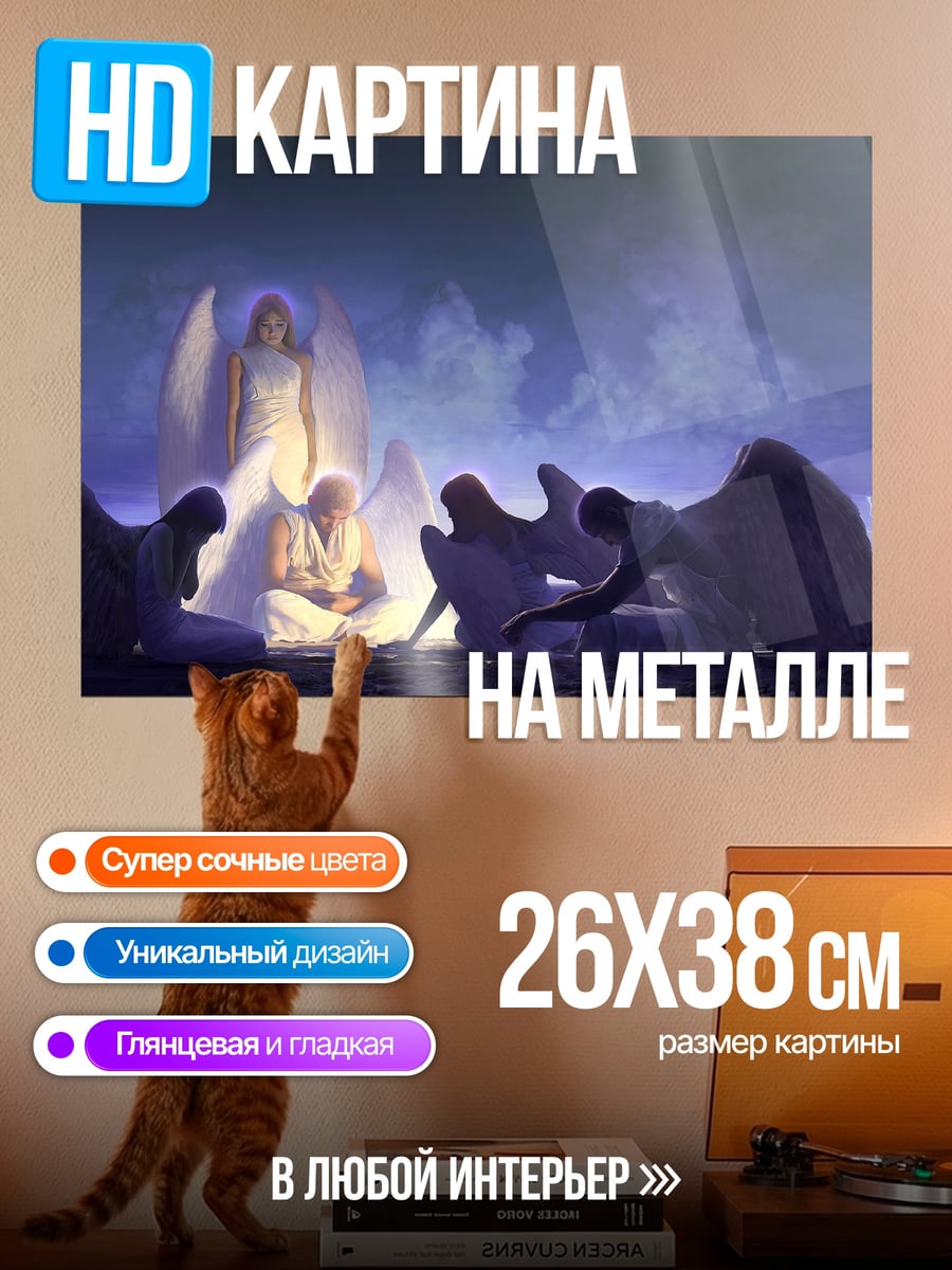Картина на металле Ангелы в сиянии