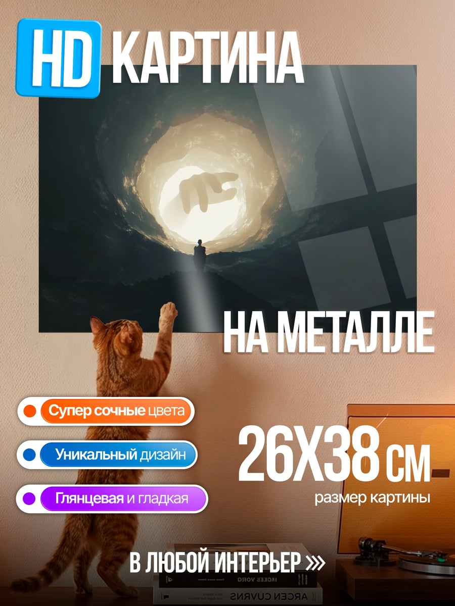 Картина на металле Человек в туннеле