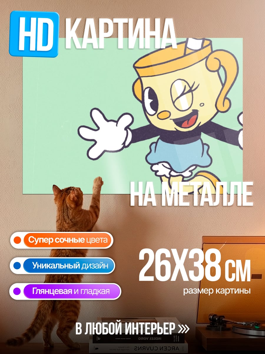 Картина на металле Чашка с руками