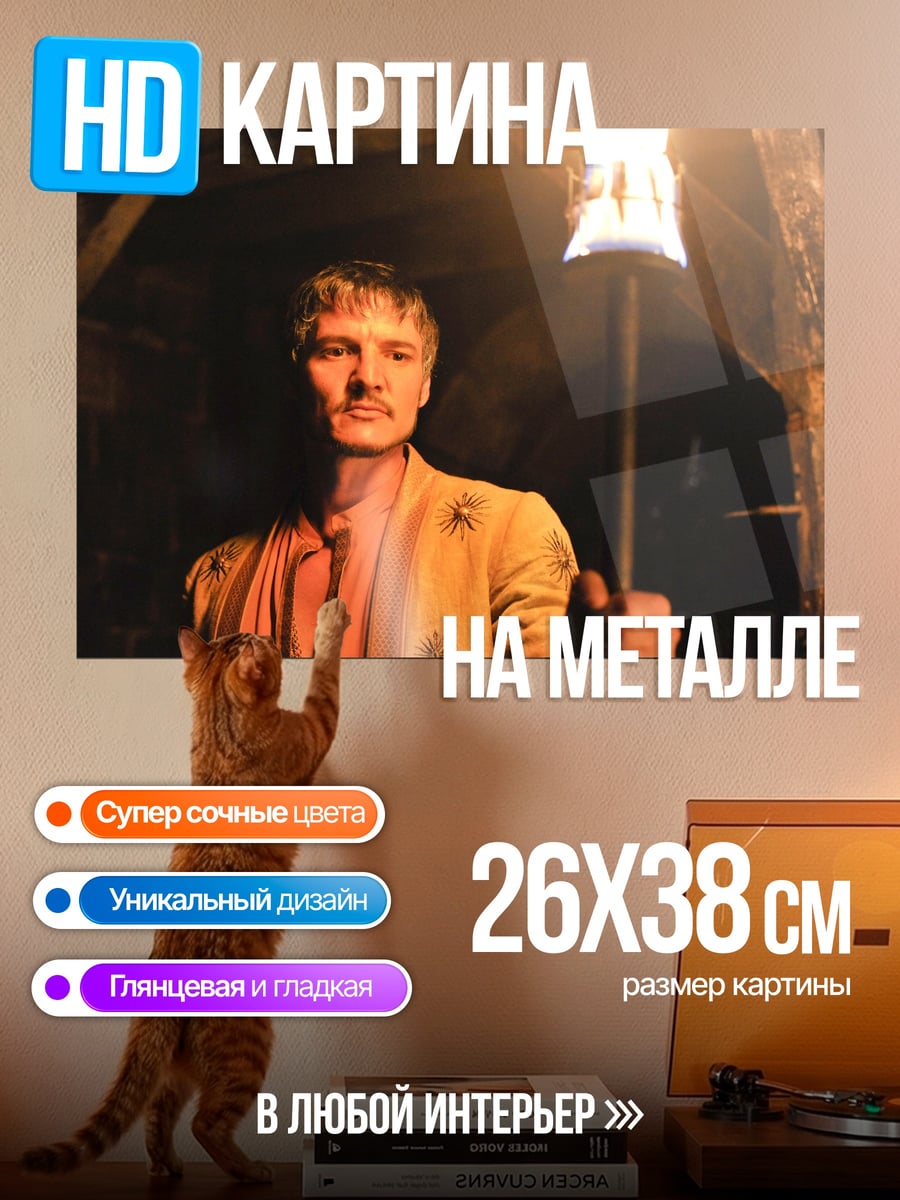 Картина на металле мужчина с факелом