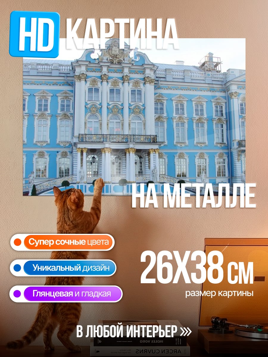Картина на металле голубой дворец