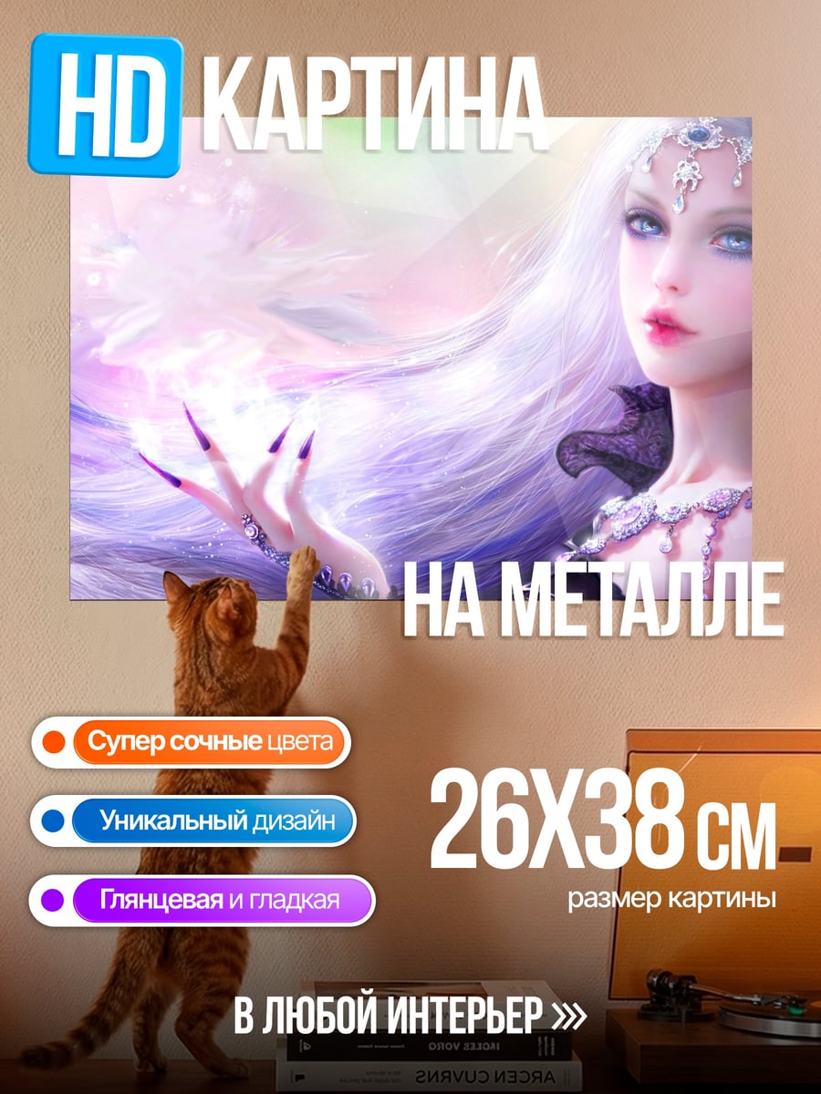 Картина на металле ледяная королева