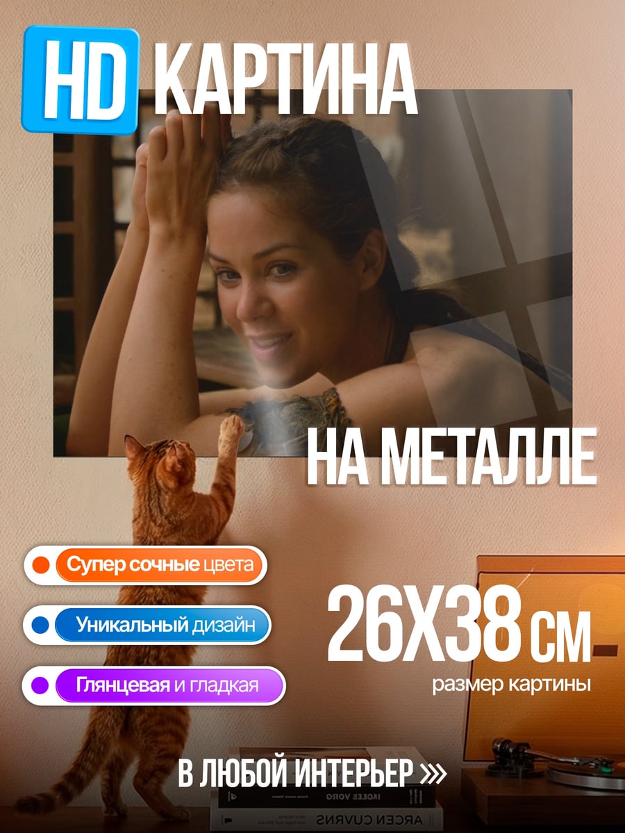 Картина на металле Таинственная незнакомка