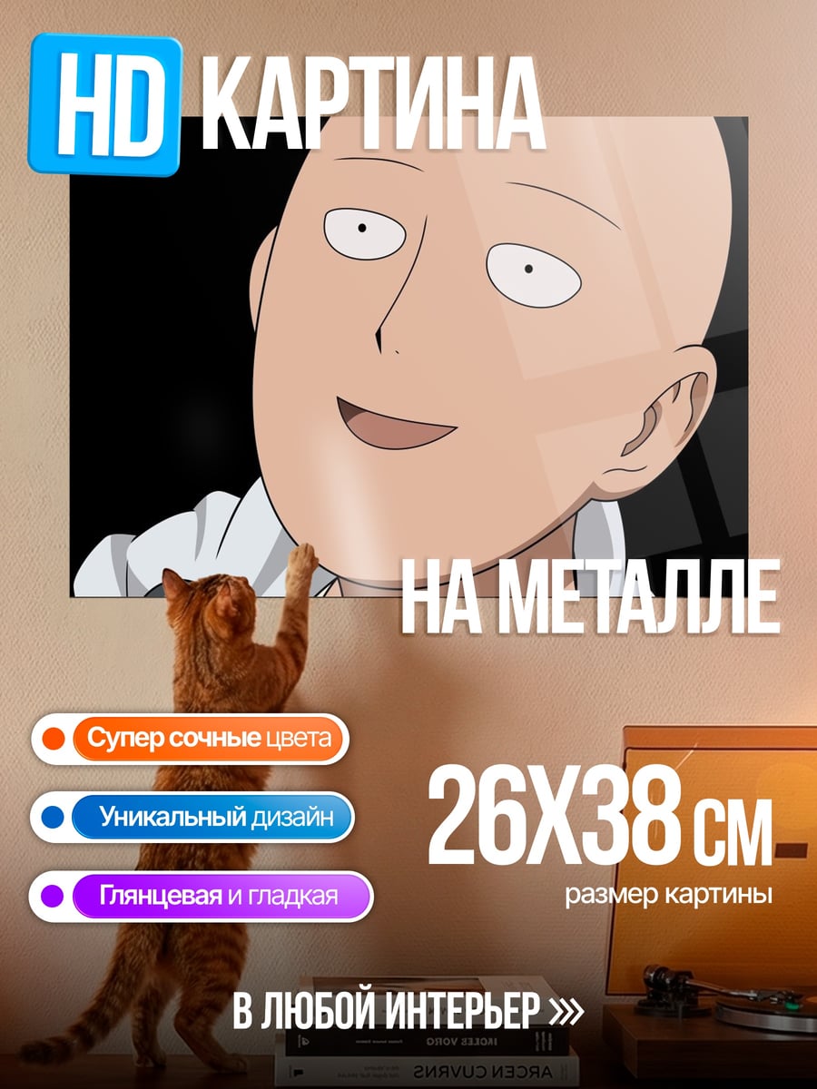 Картина на металле Сайтама Один удар
