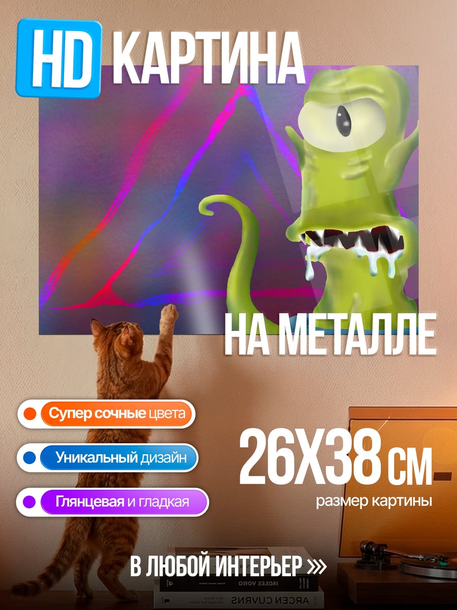 Картина на металле Зеленый монстр