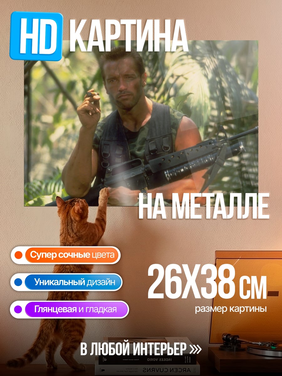Картина на металле Джон Рэмбо джунгли