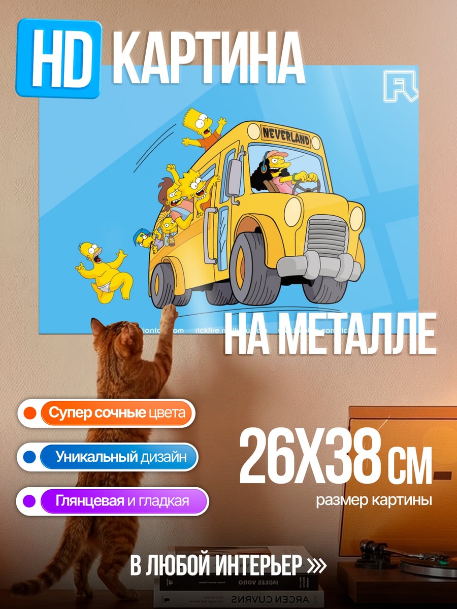Картина на металле Симпсоны школьный автобус