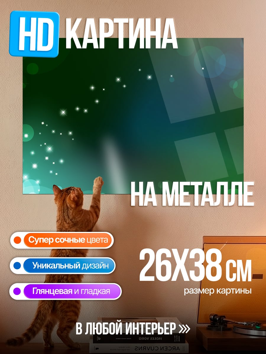 Картина на металле Зеленые блики
