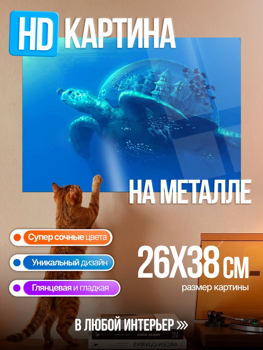 Картина на металле Гигантская черепаха океан