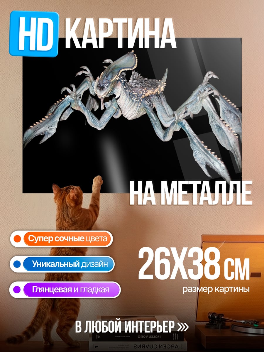 Картина на металле Ледяной монстр