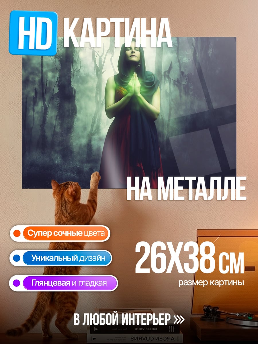 Картина на металле Девушка в лесу