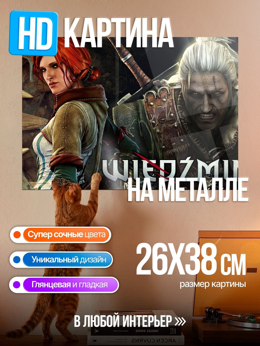 Картина на металле Ведьмак 2