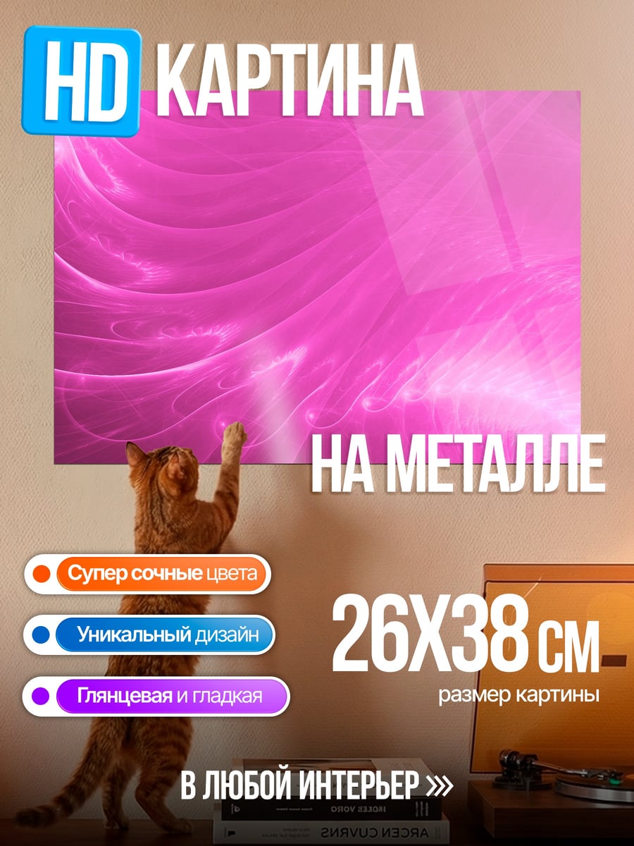 Картина на металле Розовый узор