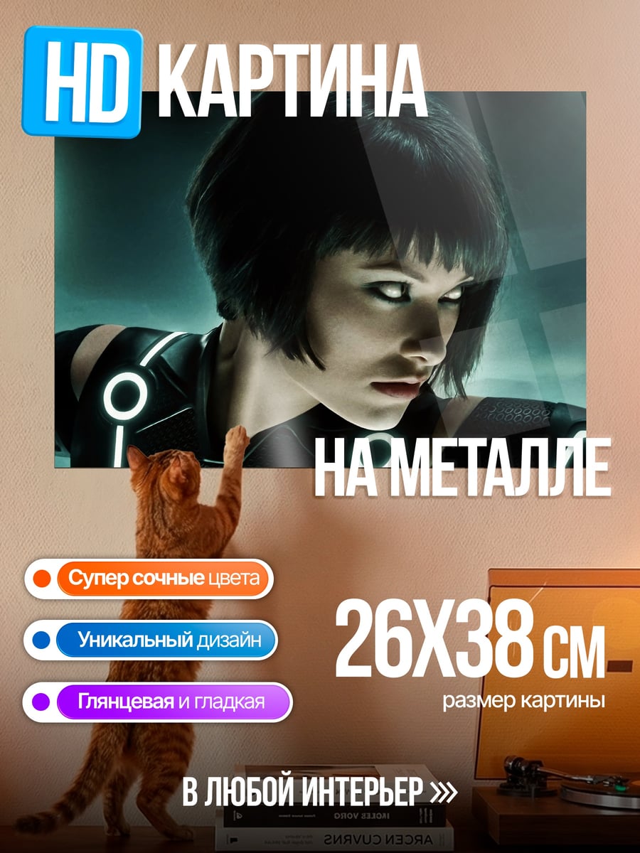 Картина на металле Девушка из Трона