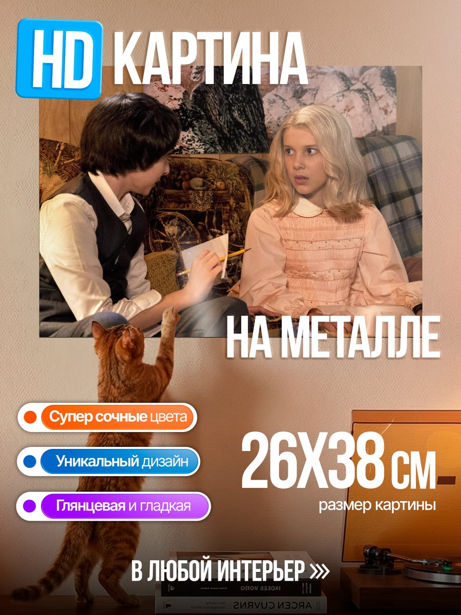 Картина на металле Одиннадцать и Майк