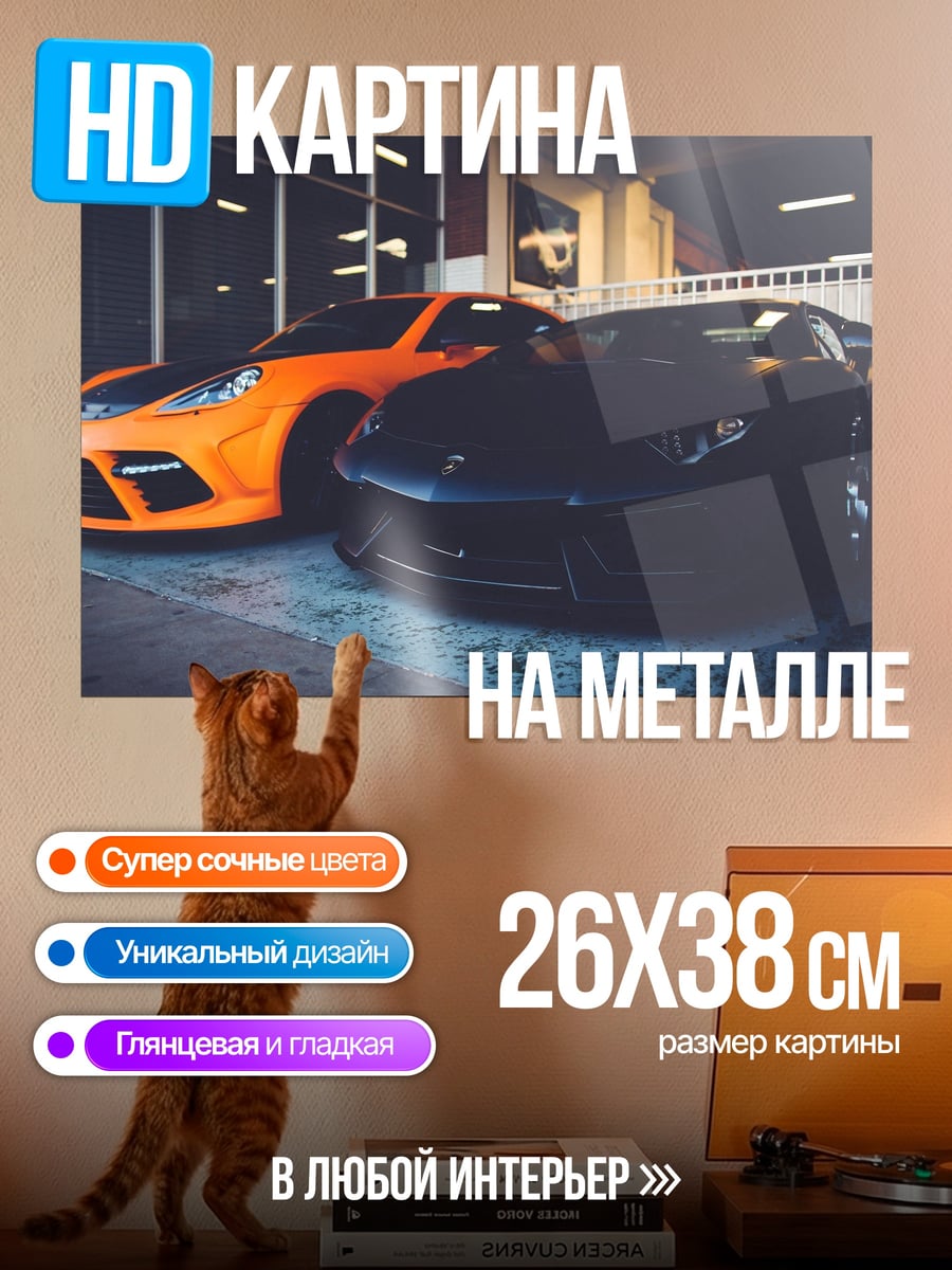 Картина на металле Оранжевый и чёрный