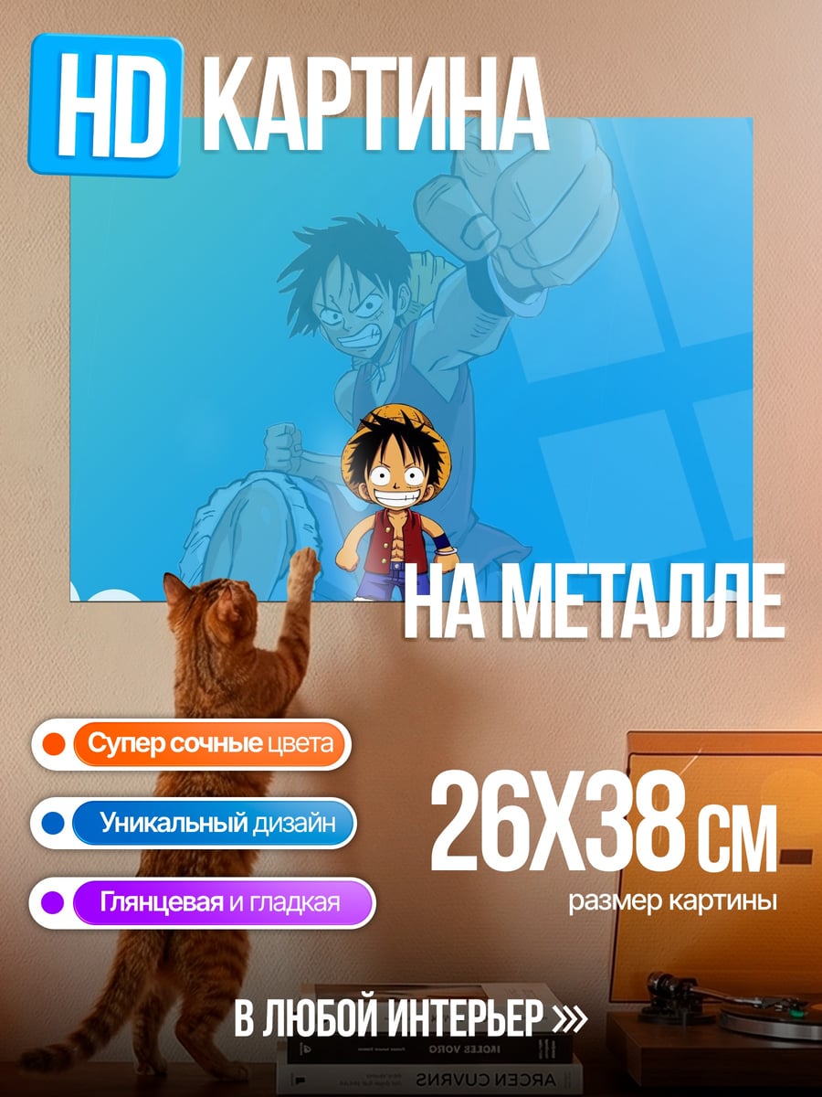 Картина на металле Манки Д. Луффи