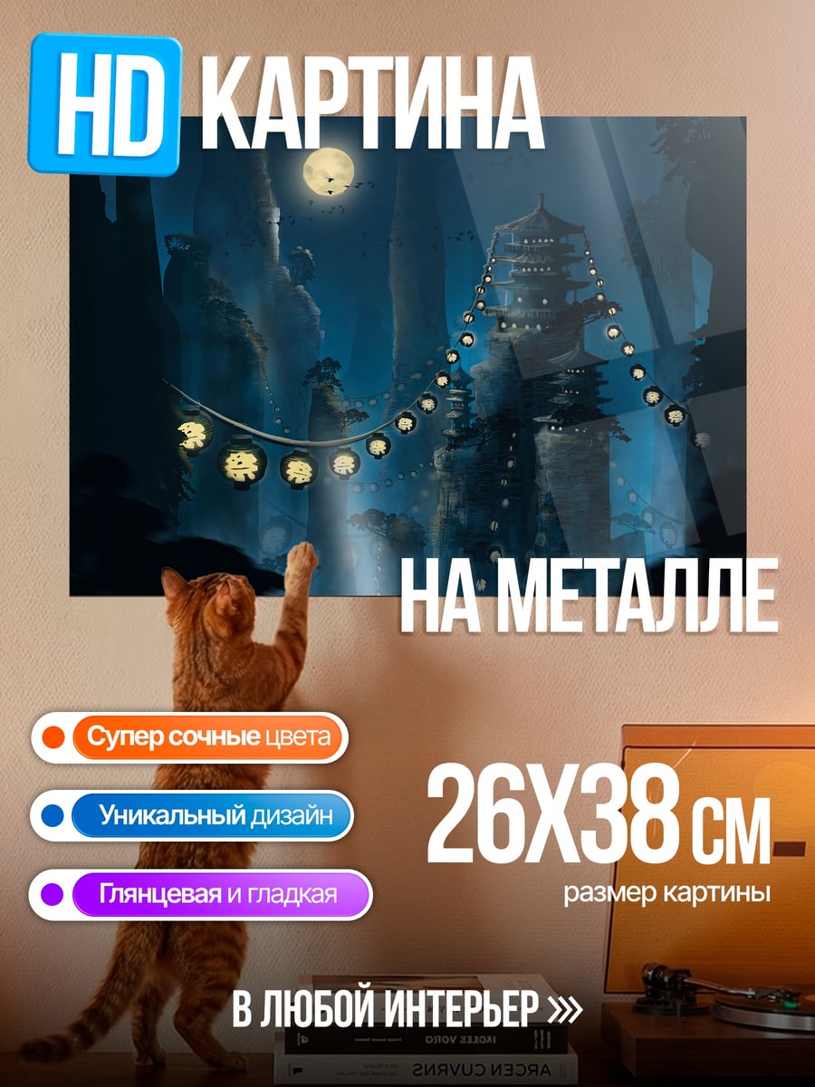 Картина на металле Ночной город