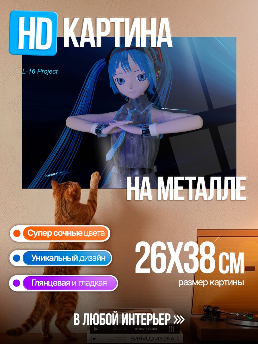 Картина на металле Мику Хацунэ