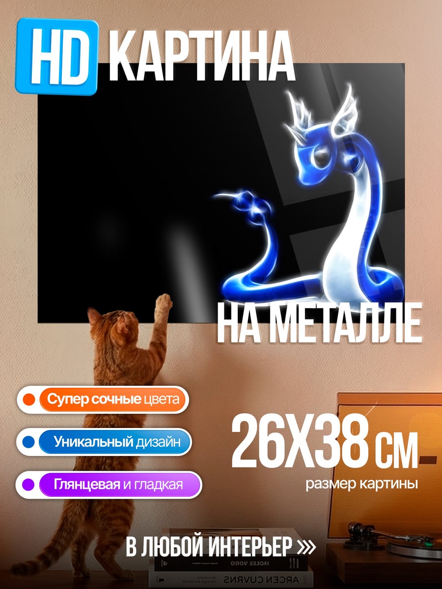 Картина на металле Синий дракон