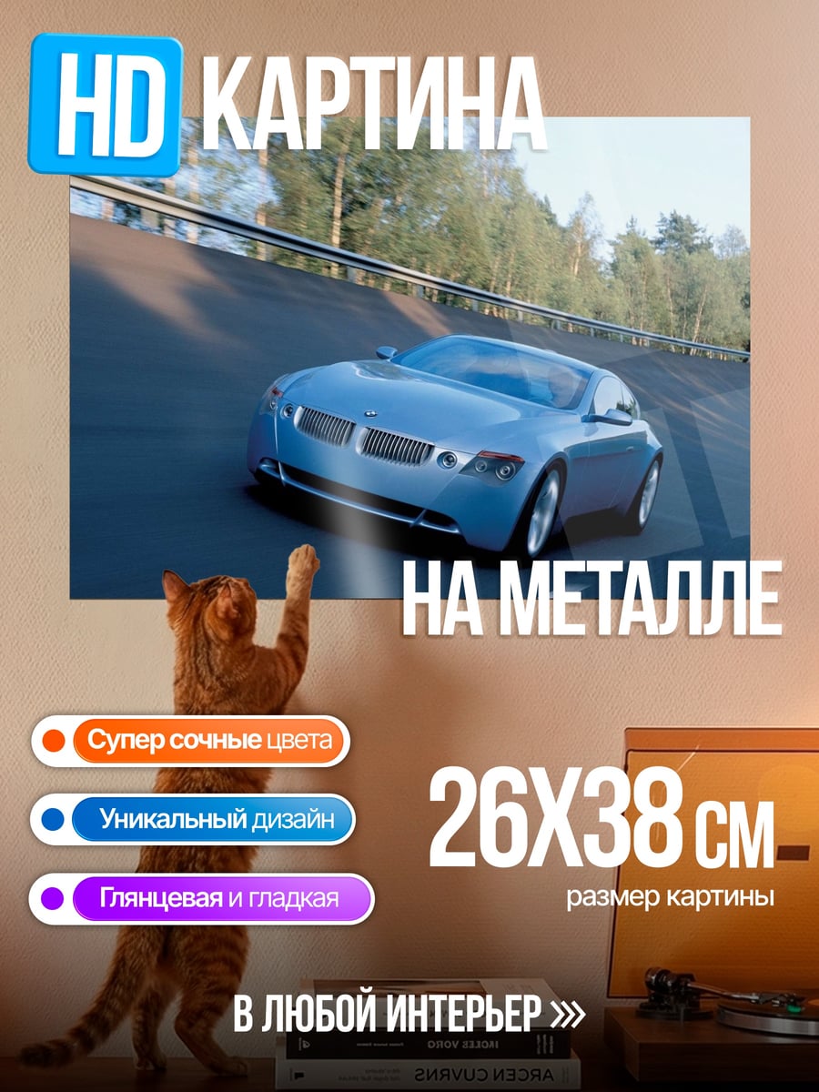 Картина на металле голубое спортивное купе