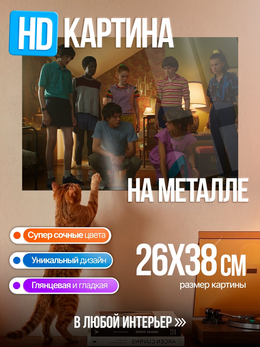 Картина на металле дети из чужих